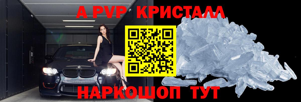 Alfa_PVP Соль  Alpha-PVP VHQ  APVP Crystall  Вход с VPN  A PVP  Курган 