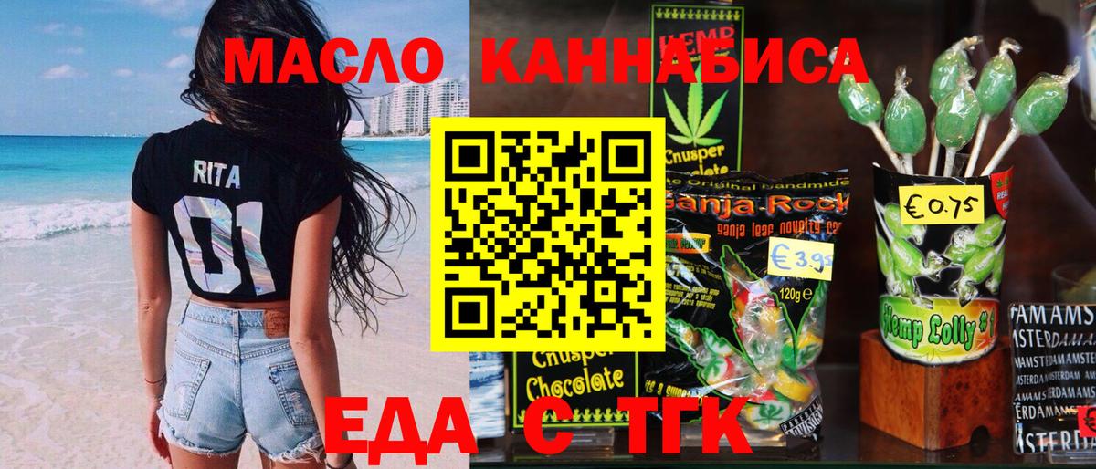 Курган  Печенье с ТГК конопля  Вход с VPN 