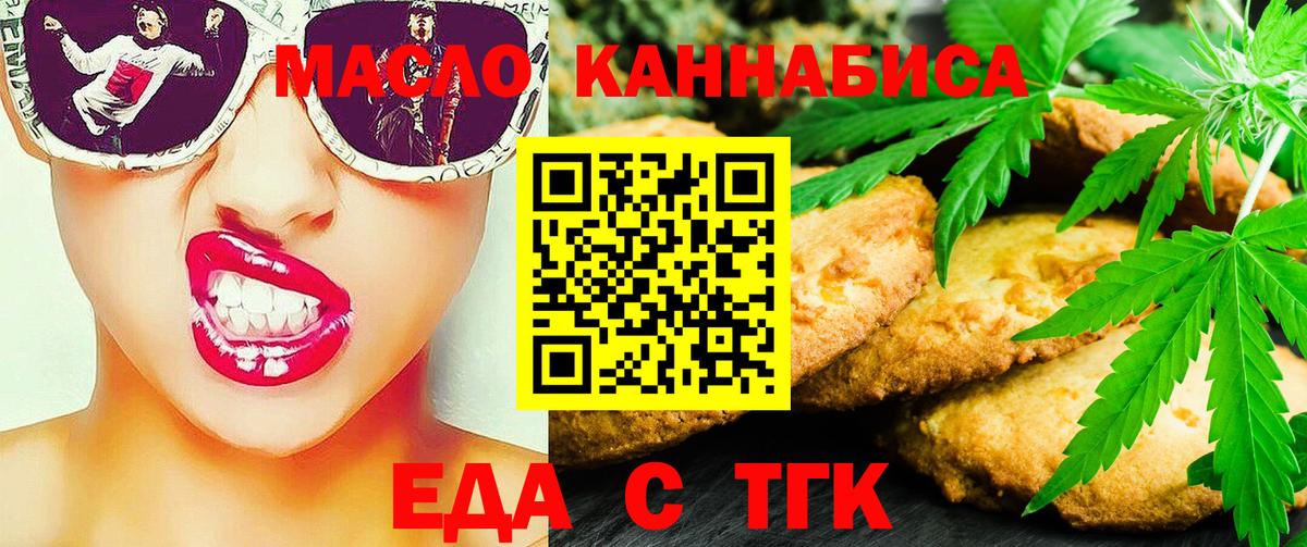 Еда ТГК конопля Курган