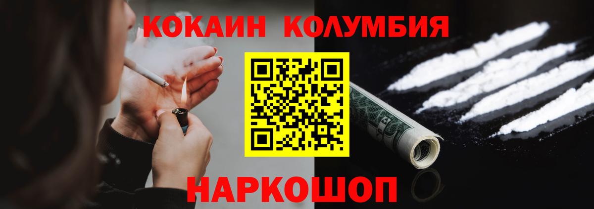 Cocaine Columbia  Вход с VPN  Cocaine Columbia  Курган 