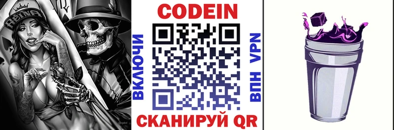 Codein напиток Lean (лин)  магазин продажи наркотиков  Курган 