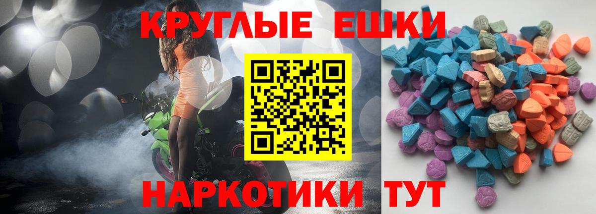 Экстази MDMA  Вход с VPN  Экстази  Экстази ешки  Курган 