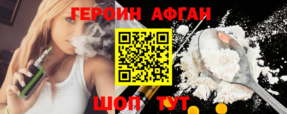 ГЕРОИН гречка  Вход с VPN  Курган 