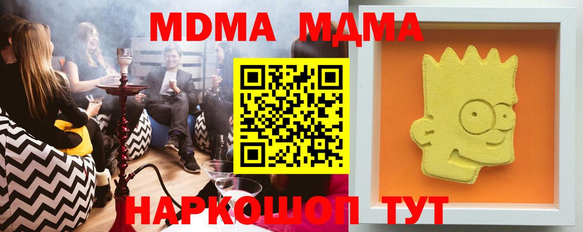 MDMA кристаллы  МДМА  Курган  Вход с VPN  MDMA crystal 