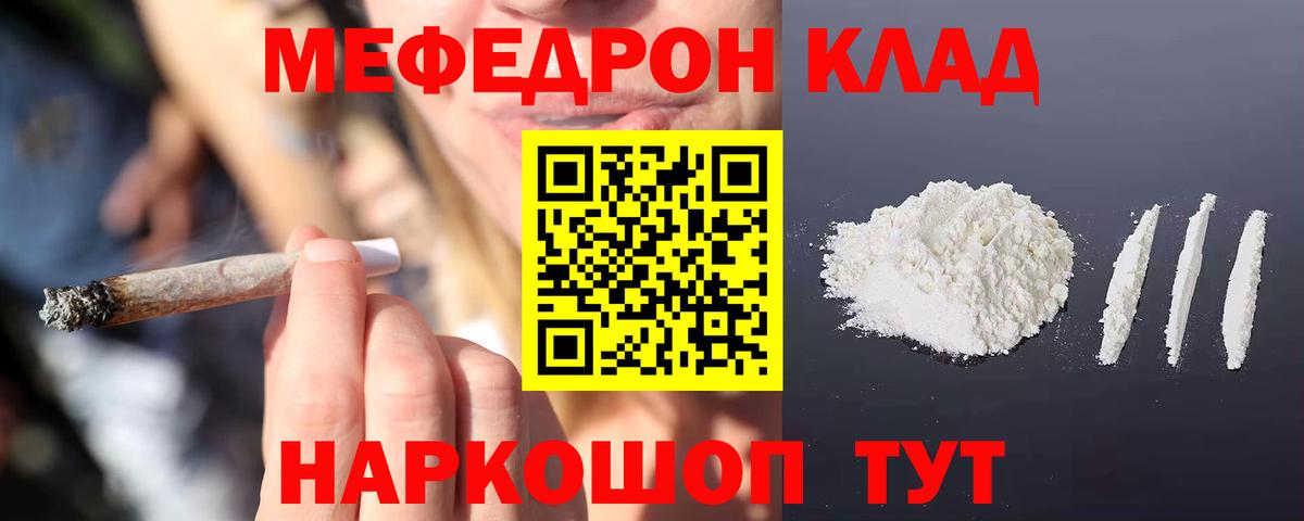 Меф мяу мяу кристаллы Курган
