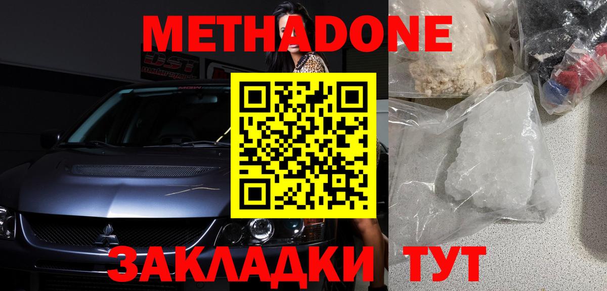 Курган  МЕТАДОН кристалл  Вход с VPN 