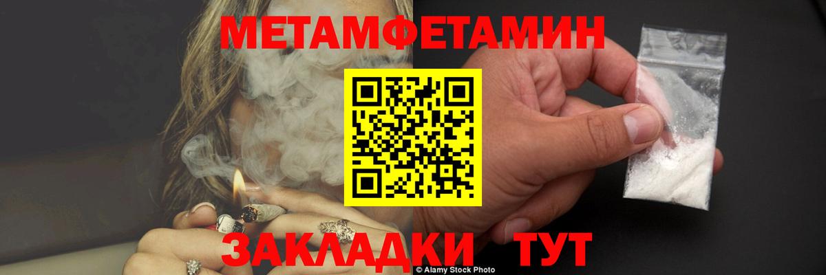 Метамфетамин пудра  Вход с VPN  Курган 